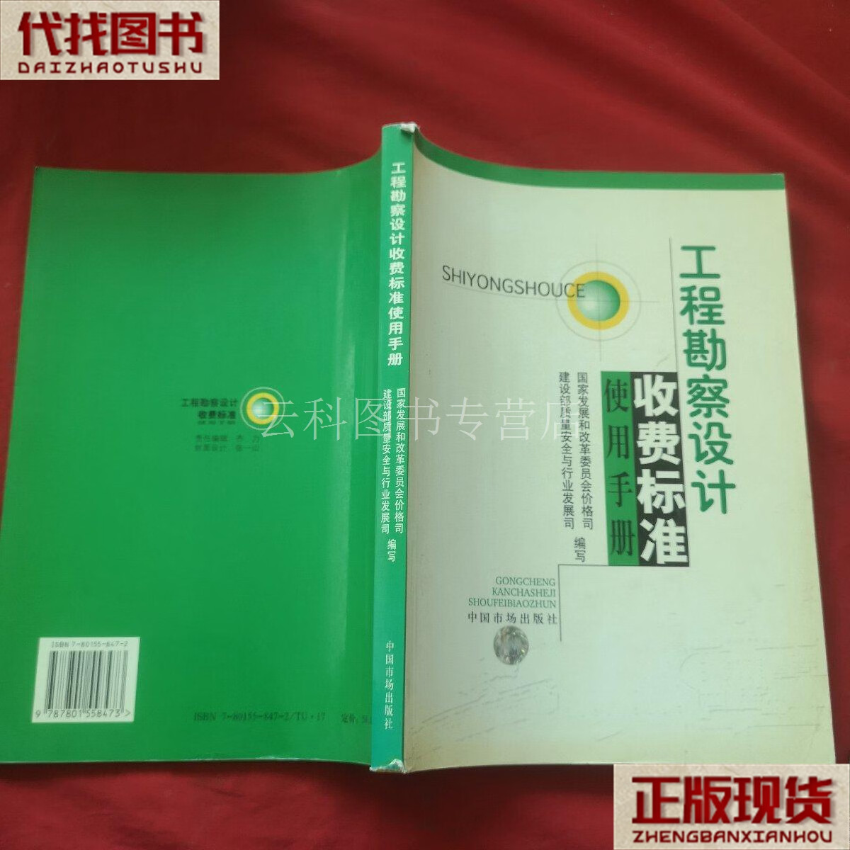 《工程勘察设计收费标准使用手册》评介 从定价规范到行业智慧的载体