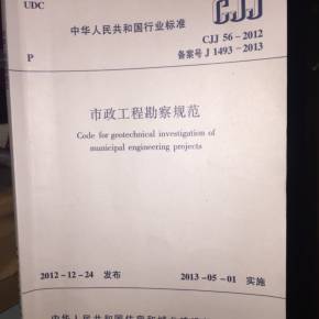 市政工程勘察规范CJJ56-2012在工程勘察设计中的应用与实践