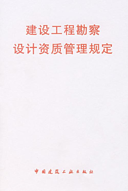 建设工程勘察设计市场管理规定